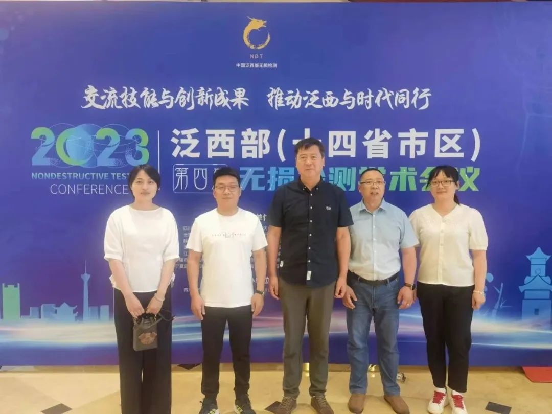科電儀器亮相2023泛西部（十四省市）第四屆無損檢測學(xué)術(shù)年會