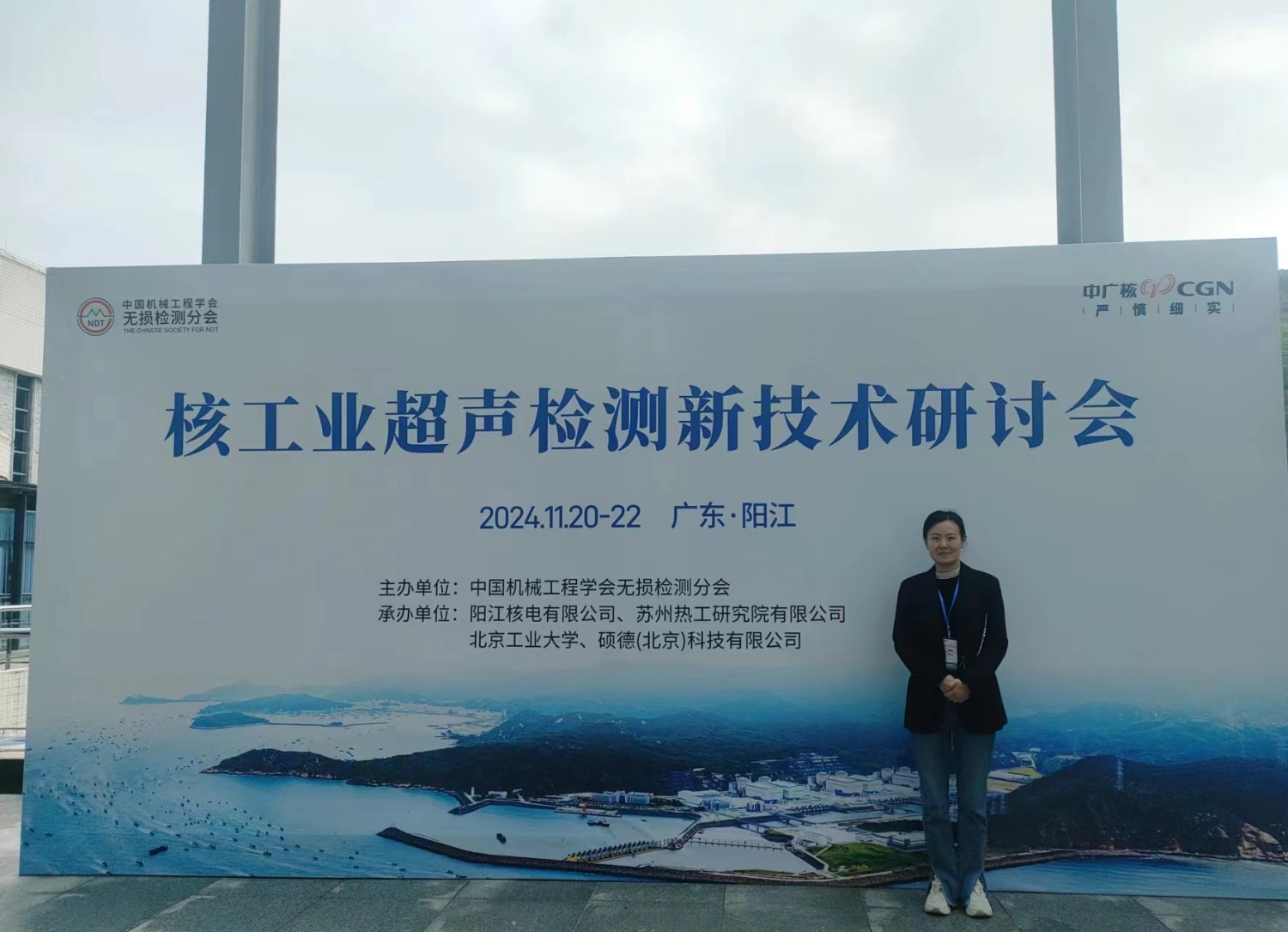 2024年核工業(yè)超聲檢測新技術研討會”在陽江順利召開，科電儀器助力核電超聲檢測智能化升級