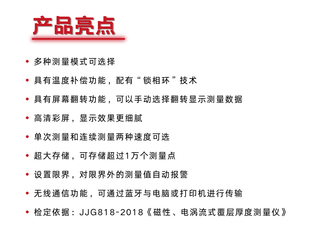 MC-3000S/FN1.2涂層測厚儀