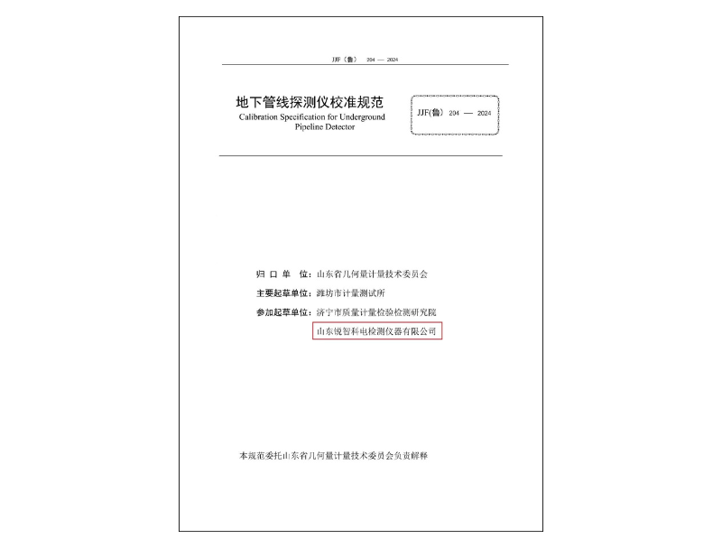 地下管線探測儀校準(zhǔn)規(guī)范