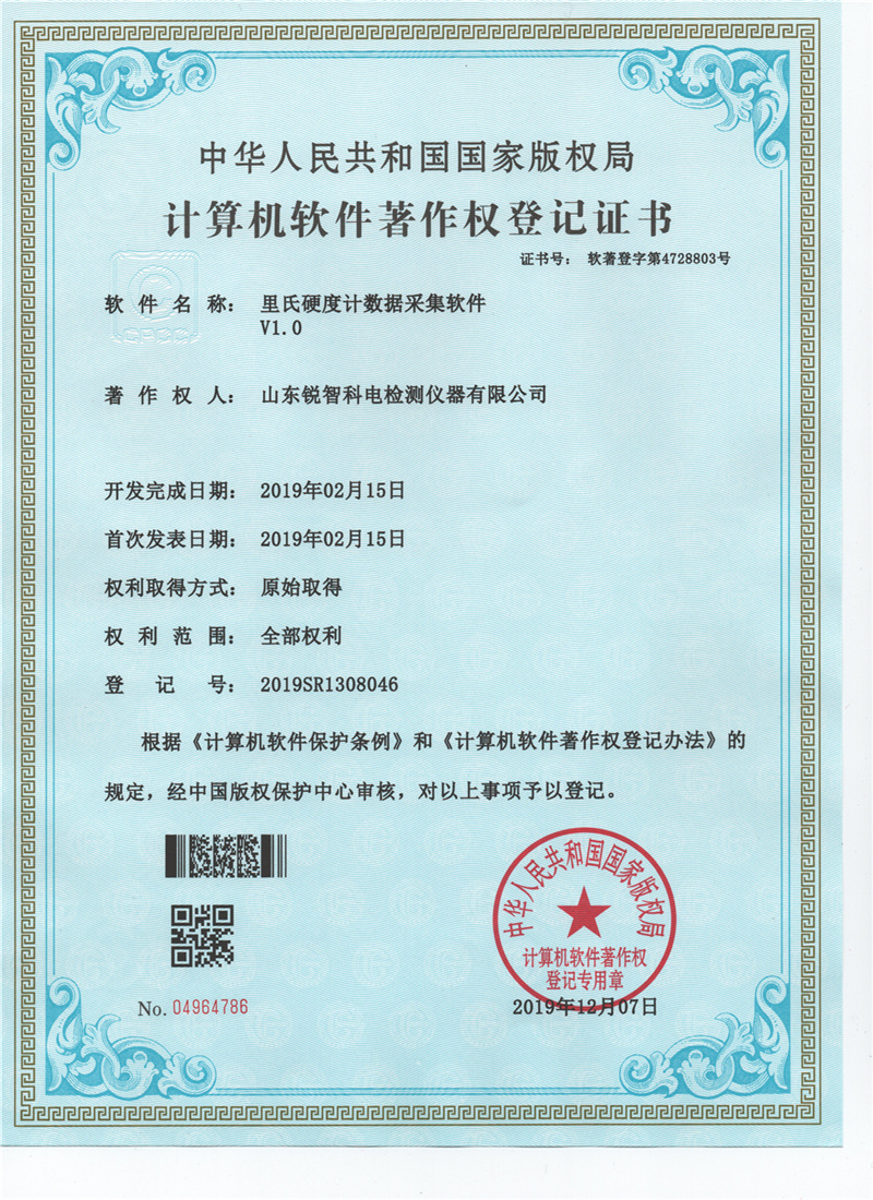 里氏硬度計數(shù)據(jù)采集軟件V1.0