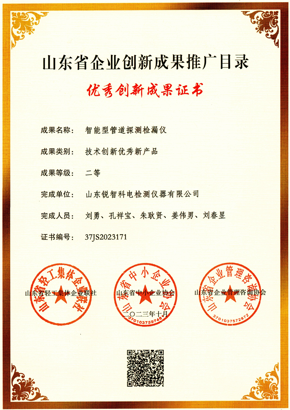 智能型管道探測檢漏儀-二等獎(jiǎng)