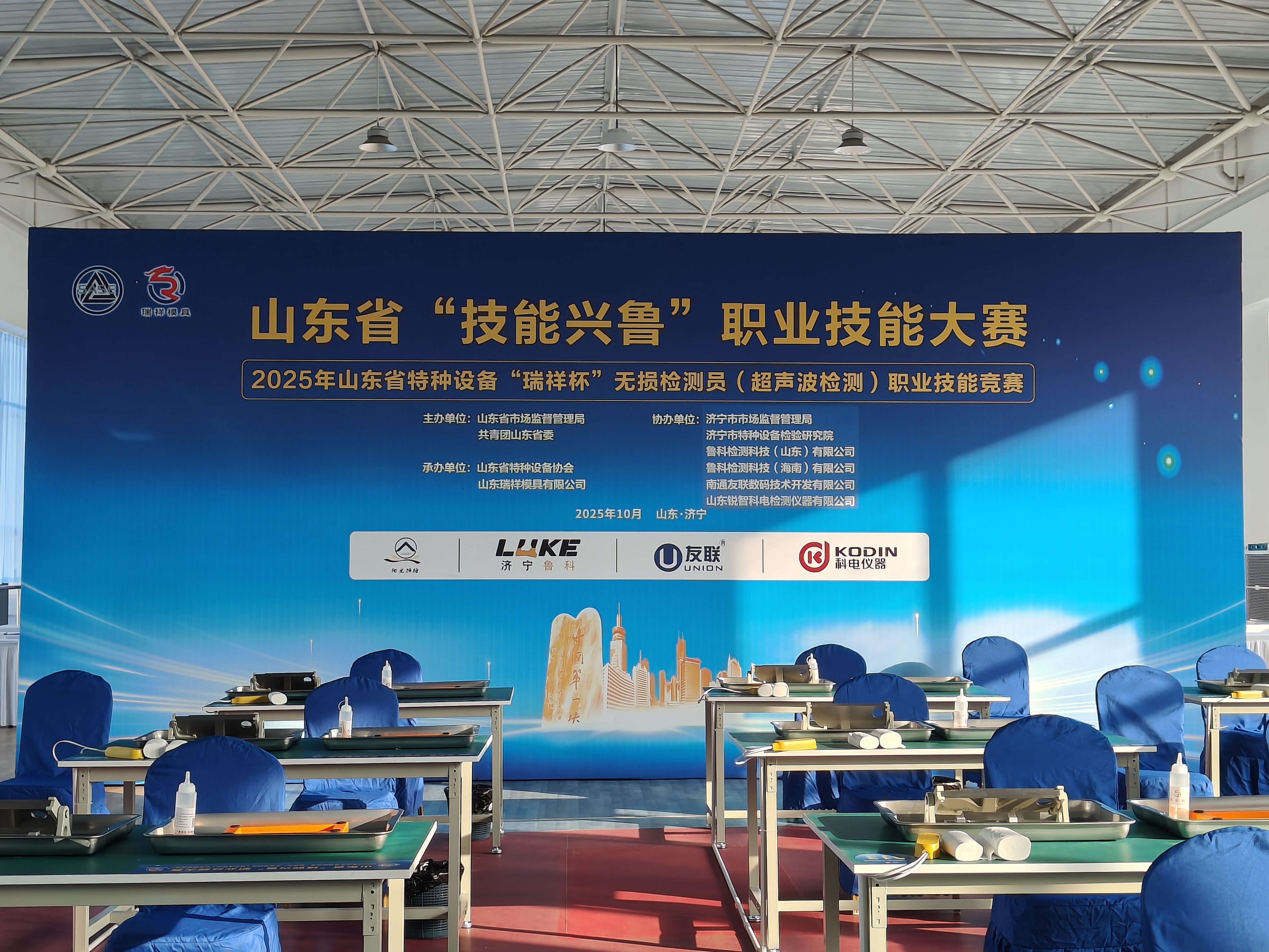 科電儀器協(xié)辦2025山東省無損檢測職業(yè)技能競賽，KODIN 6A-UT創(chuàng)新設(shè)計(jì)引關(guān)注