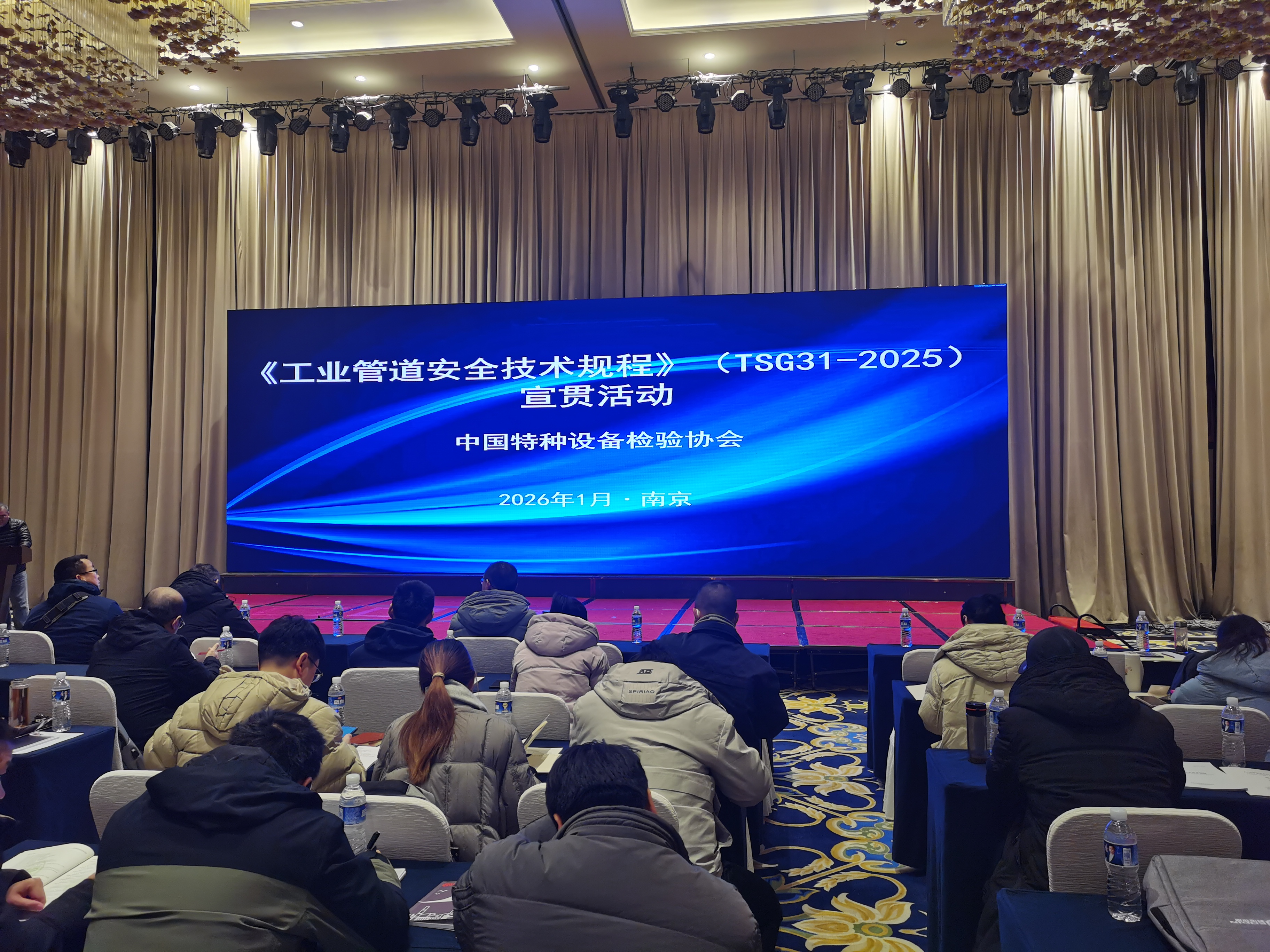 科電儀器協(xié)辦《工業(yè)管道安全技術(shù)規(guī)程》（TSG31-2025）宣貫活動圓滿落幕