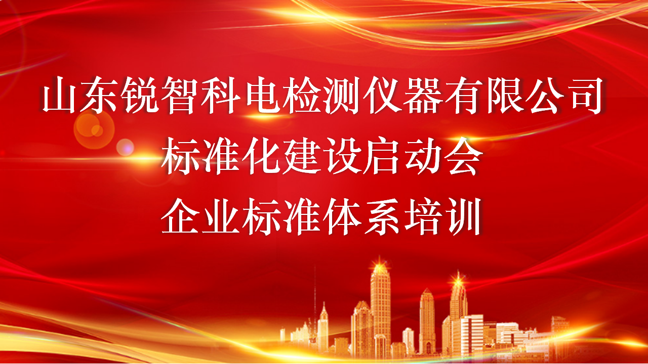 科電儀器邀請中國國際科技促進會專家組輔導(dǎo)企業(yè)標(biāo)準(zhǔn)化良好行為評價準(zhǔn)備工作